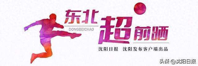 体彩-「东北超 超前晒」沈阳足球球场数量与质量均处全国一流水平